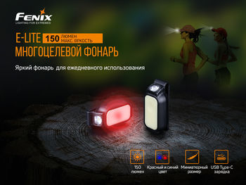 Фото Фонарь ручной Fenix E-LITE