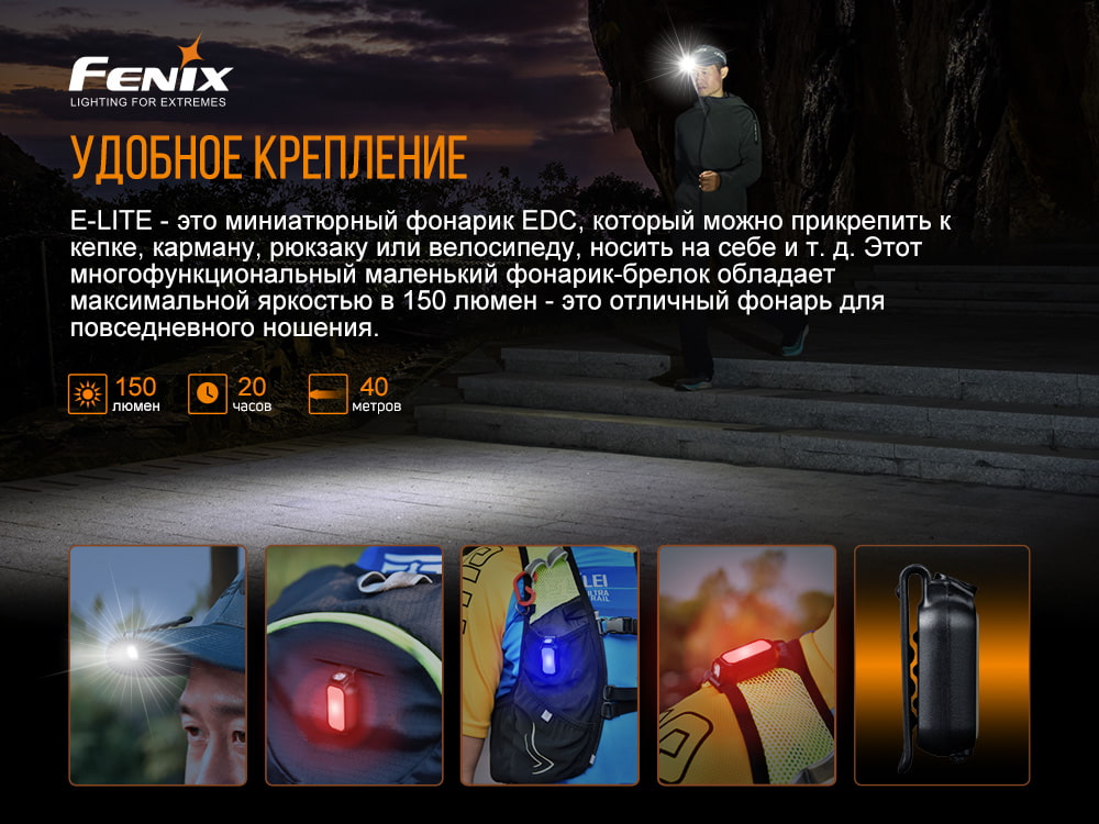 Фонарь ручной Fenix E-LITE - фото 14