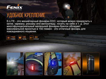Фото Фонарь ручной Fenix E-LITE