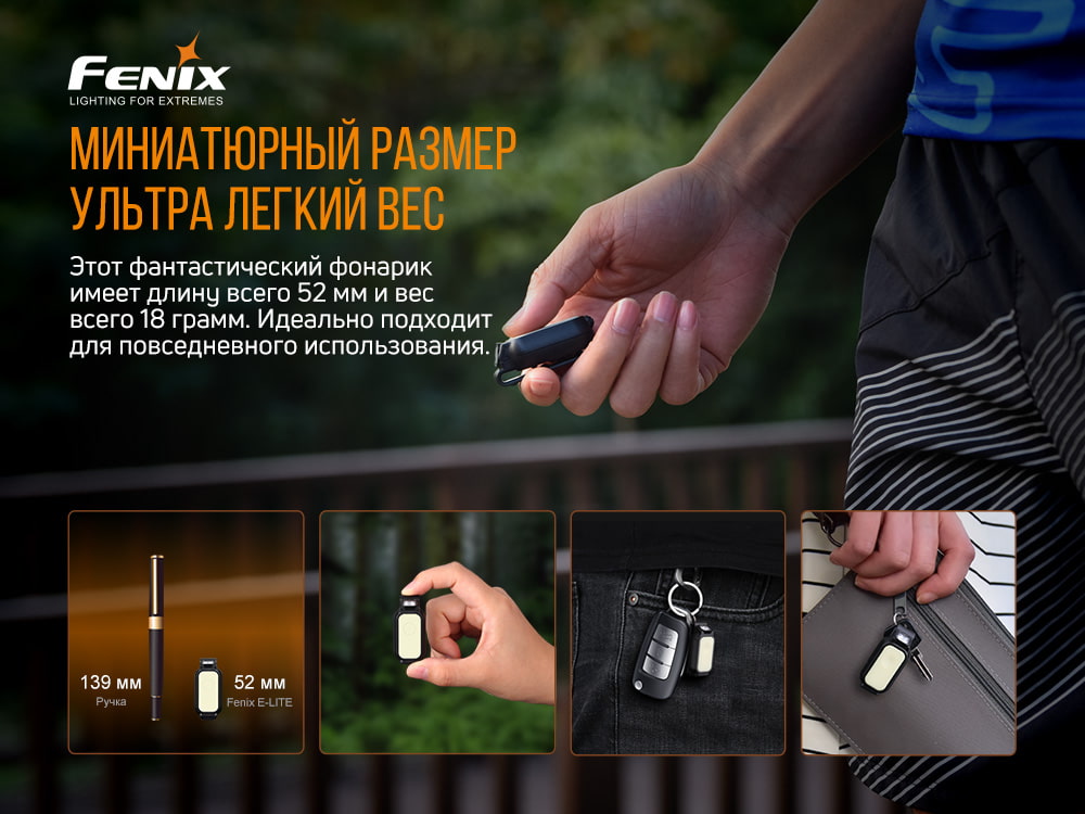 Фонарь ручной Fenix E-LITE - фото 11