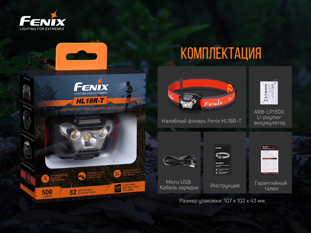 Фонарь налобный Fenix HL18R-T - фото 9