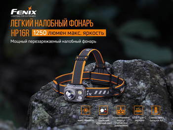 Фото Фонарь налобный Fenix HP16R