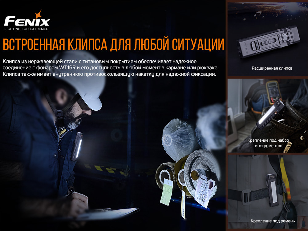 Мультифонарь Fenix WT16R - фото 18