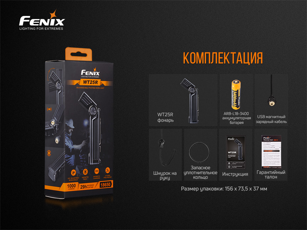 Фонарь ручной Fenix WT25R - фото 11