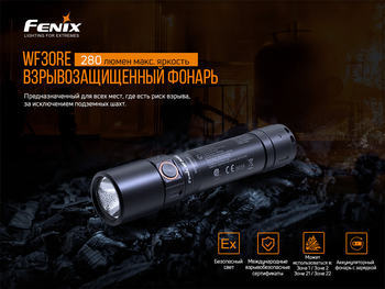 Фото Фонарь ручной Fenix WF30RE