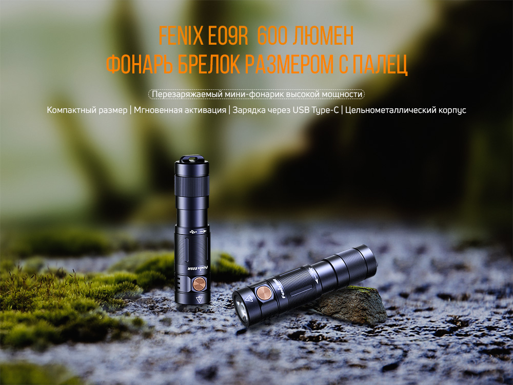 Фонарь ручной Fenix E09R - фото 16