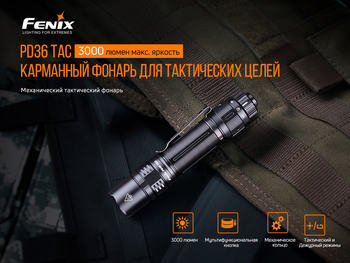 Фото Фонарь ручной Fenix PD36TAC