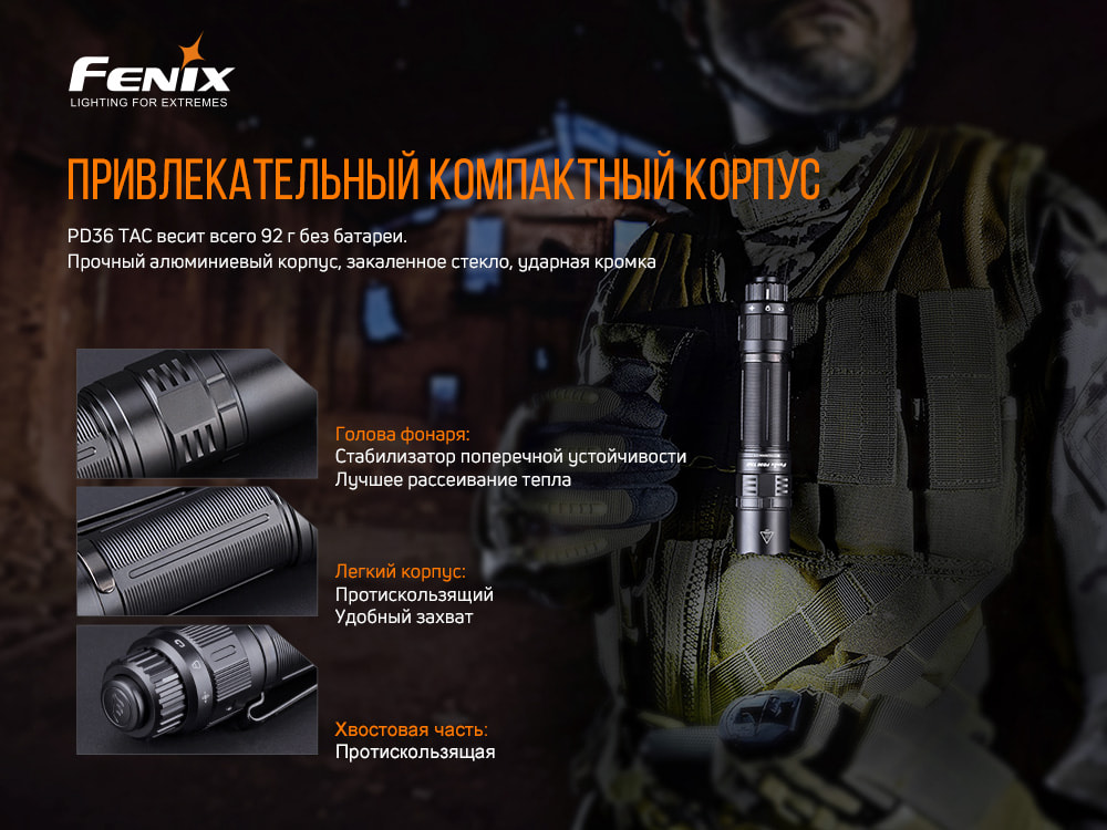 Фонарь ручной Fenix PD36TAC - фото 14