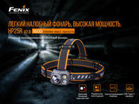 Фонарь налобный Fenix HP25R V2.0 HP25RV20 - фото 16