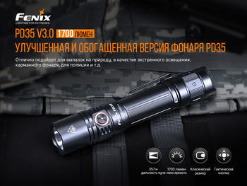Фото Фонарь ручной Fenix PD35 V3.0 PD35V30