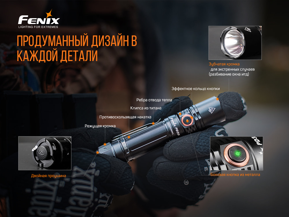 Фонарь ручной Fenix PD35 V3.0 PD35V30 - фото 8