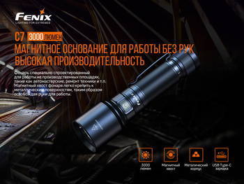 Фото Фонарь ручной Fenix C7