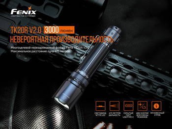 Фото Фонарь ручной Fenix TK20R V2.0