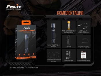 Фото Фонарь ручной Fenix TK20R V2.0