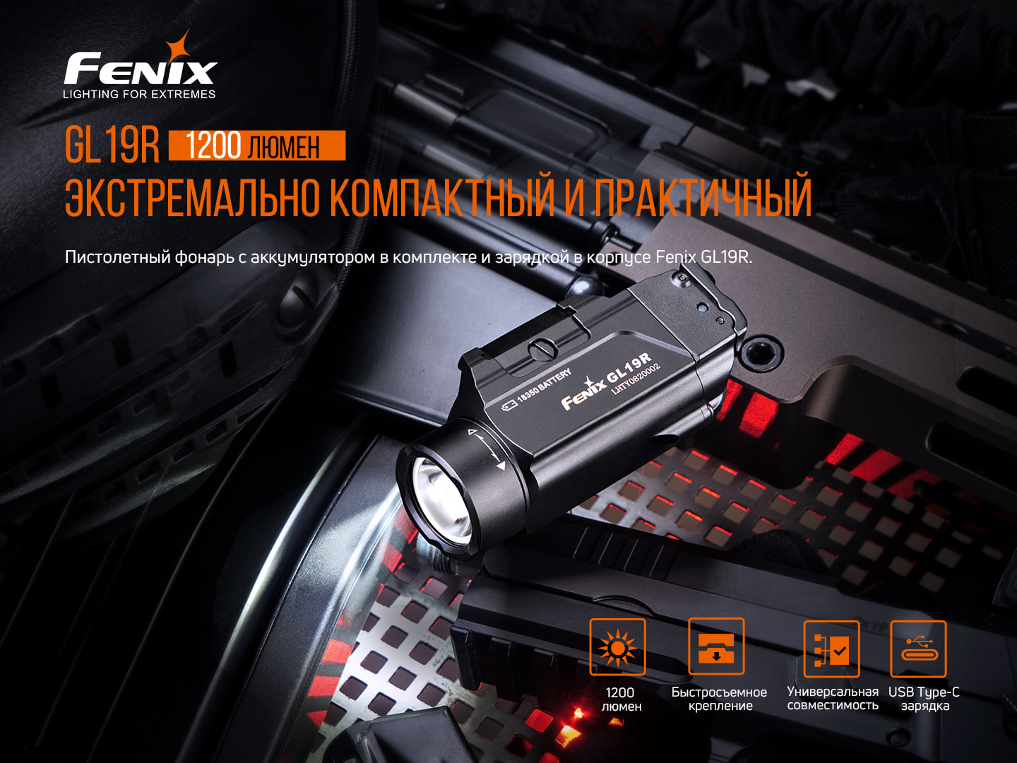 Фонарь Fenix GL19R - фото 16