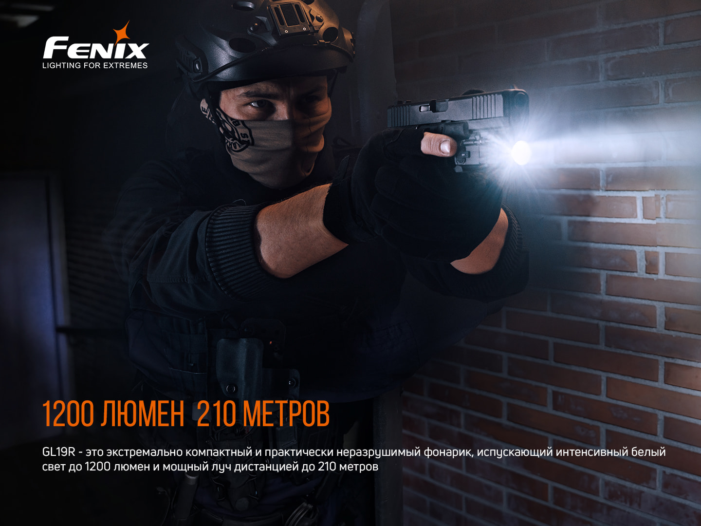 Фонарь Fenix GL19R - фото 15