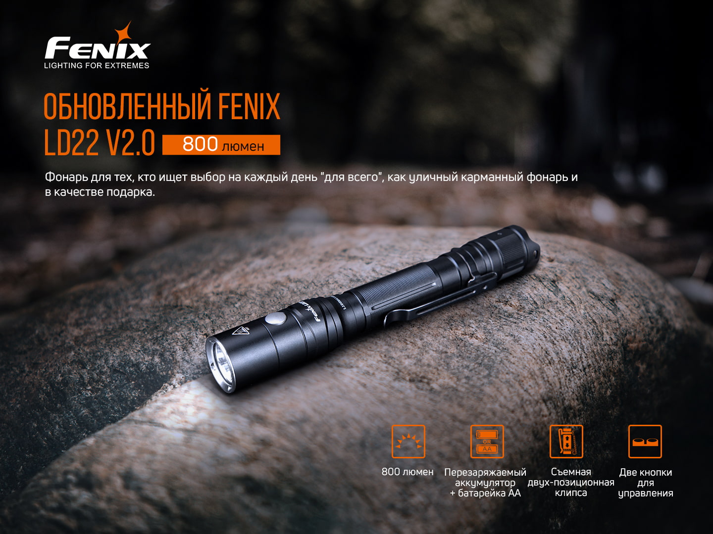 Фонарь ручной Fenix LD22 V2.0 LD22V20 - фото 16