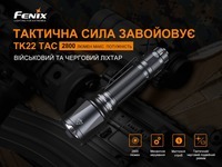 Фонарь ручной Fenix TK22TAC - фото 24