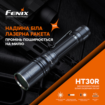 Фото Фонарь ручной лазерный Fenix HT30R