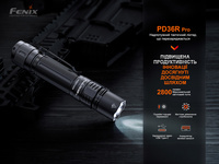 Фонарь ручной Fenix PD36R Pro - фото 16