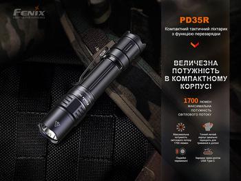 Фото Фонарь тактический аккумуляторный Fenix PD35R