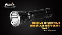 Фонарь ручной Fenix TK41 C-L2U2 - фото 16