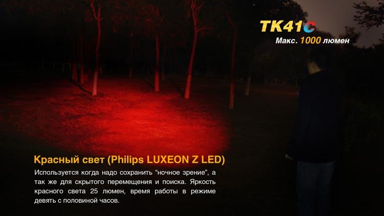 Фонарь ручной Fenix TK41 C-L2U2 - фото 13