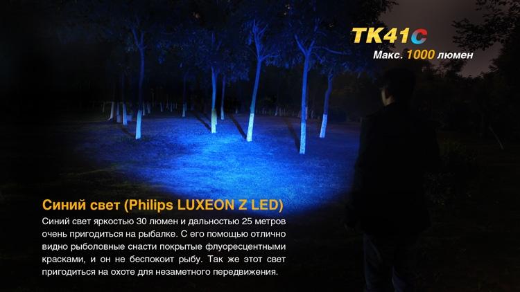 Фонарь ручной Fenix TK41 C-L2U2 - фото 12