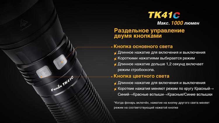Фонарь ручной Fenix TK41 C-L2U2 - фото 8