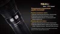 Фонарь ручной Fenix TK41 C-L2U2 - фото 8