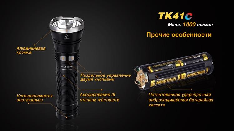 Фонарь ручной Fenix TK41 C-L2U2 - фото 7
