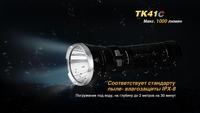 Фонарь ручной Fenix TK41 C-L2U2 - фото 4