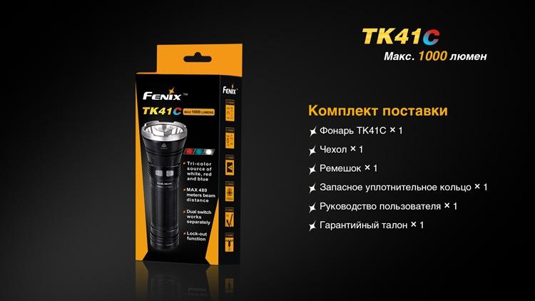 Фонарь ручной Fenix TK41 C-L2U2 - фото 3