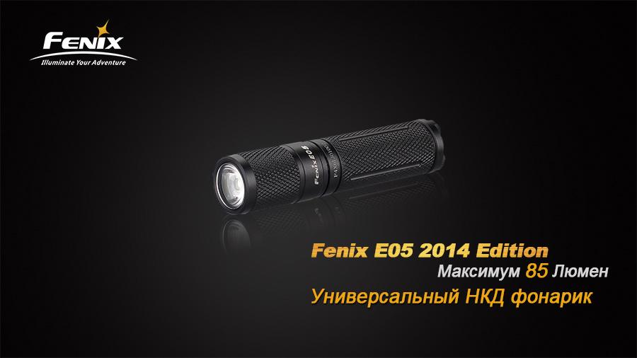Фонарь ручной Fenix E05 XP-E2 R3 черный E05XP-E2R3 - фото 15