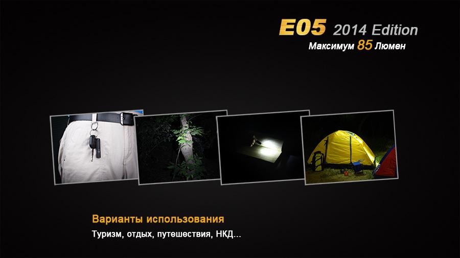 Фонарь ручной Fenix E05 XP-E2 R3 черный E05XP-E2R3 - фото 13