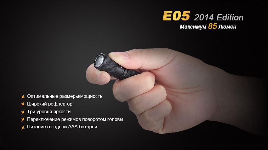 Фонарь ручной Fenix E05 XP-E2 R3 черный E05XP-E2R3 - фото 12