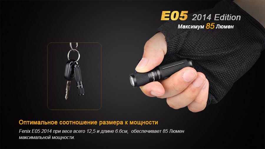 Фонарь ручной Fenix E05 XP-E2 R3 черный E05XP-E2R3 - фото 11