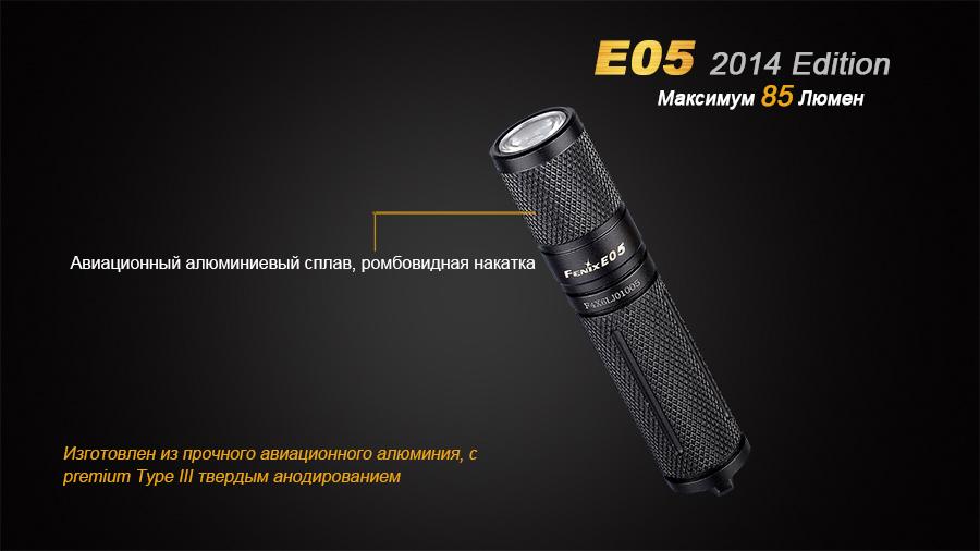 Фонарь ручной Fenix E05 XP-E2 R3 черный E05XP-E2R3 - фото 4