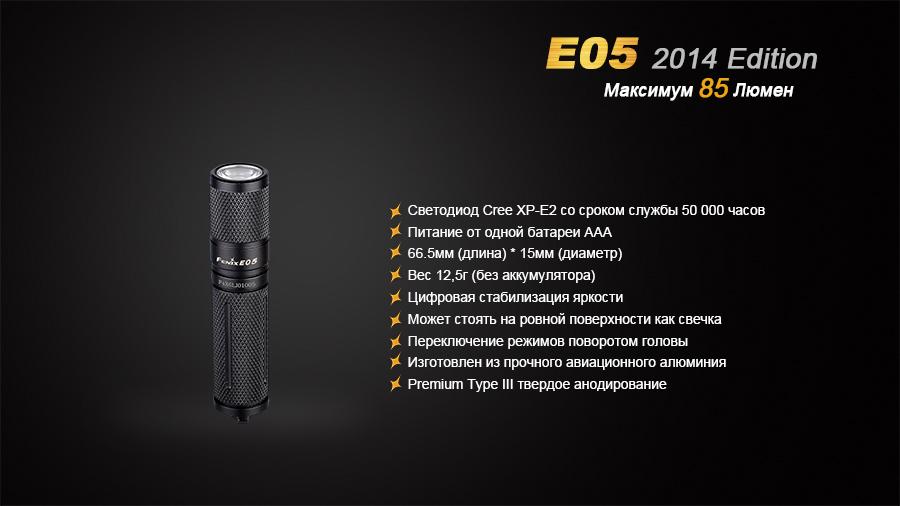 Фонарь ручной Fenix E05 XP-E2 R3 черный E05XP-E2R3 - фото 16