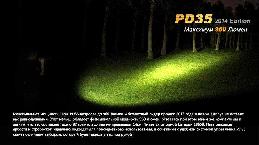 Фонарь ручной Fenix PD35 XM-L2 U2 - фото 14