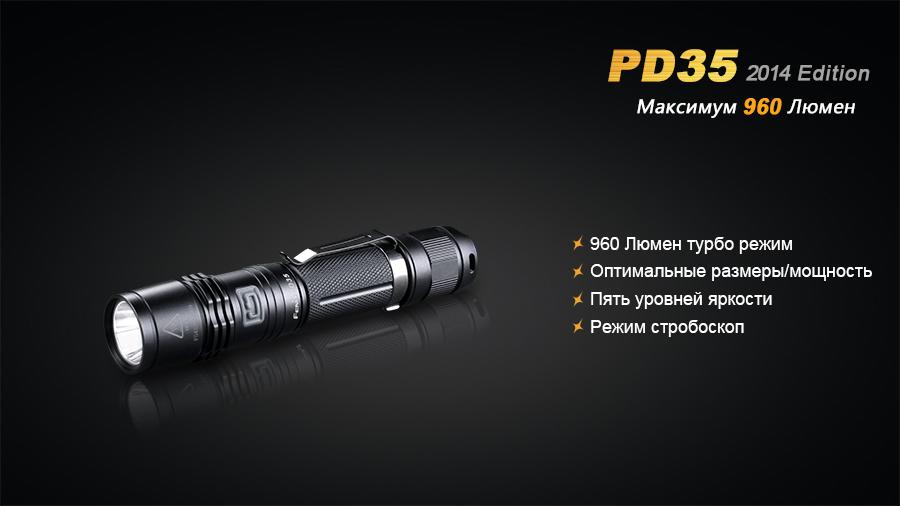 Фонарь ручной Fenix PD35 XM-L2 U2 - фото 13