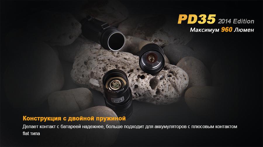 Фонарь ручной Fenix PD35 XM-L2 U2 - фото 5
