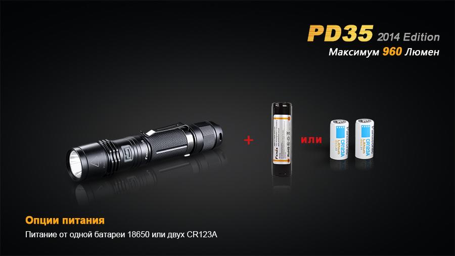 Фонарь ручной Fenix PD35 XM-L2 U2 - фото 3