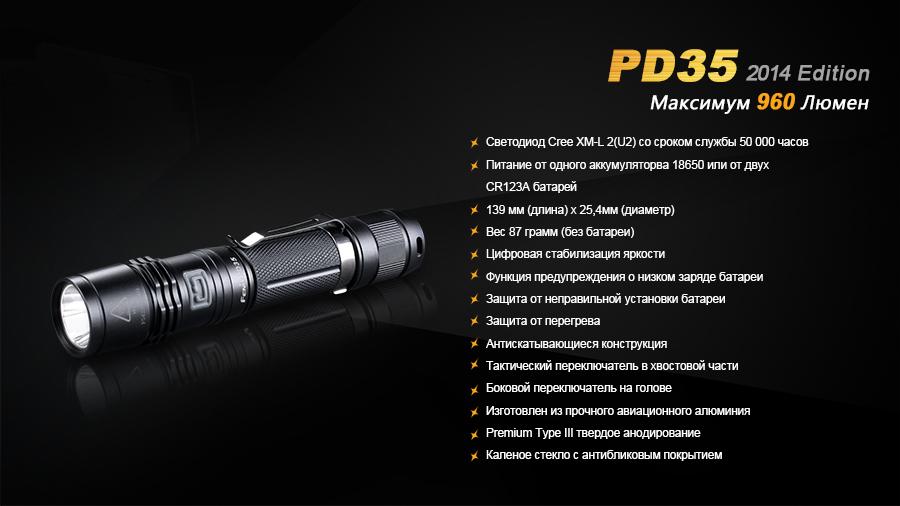 Фонарь ручной Fenix PD35 XM-L2 U2 - фото 15