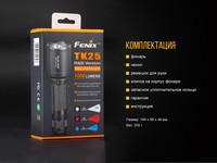 Фонарь ручной Fenix TK25RB - фото 18