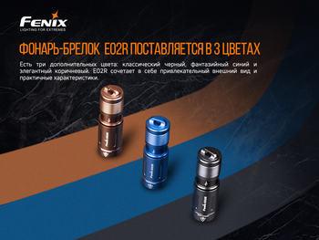Фото Комплект из двух фонарей Fenix E02R черных E02Rblk