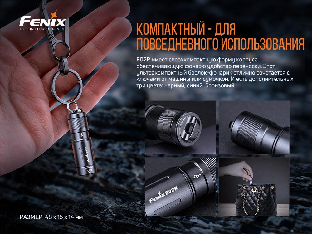 Комплект из двух фонарей Fenix E02R черных E02Rblk - фото 10