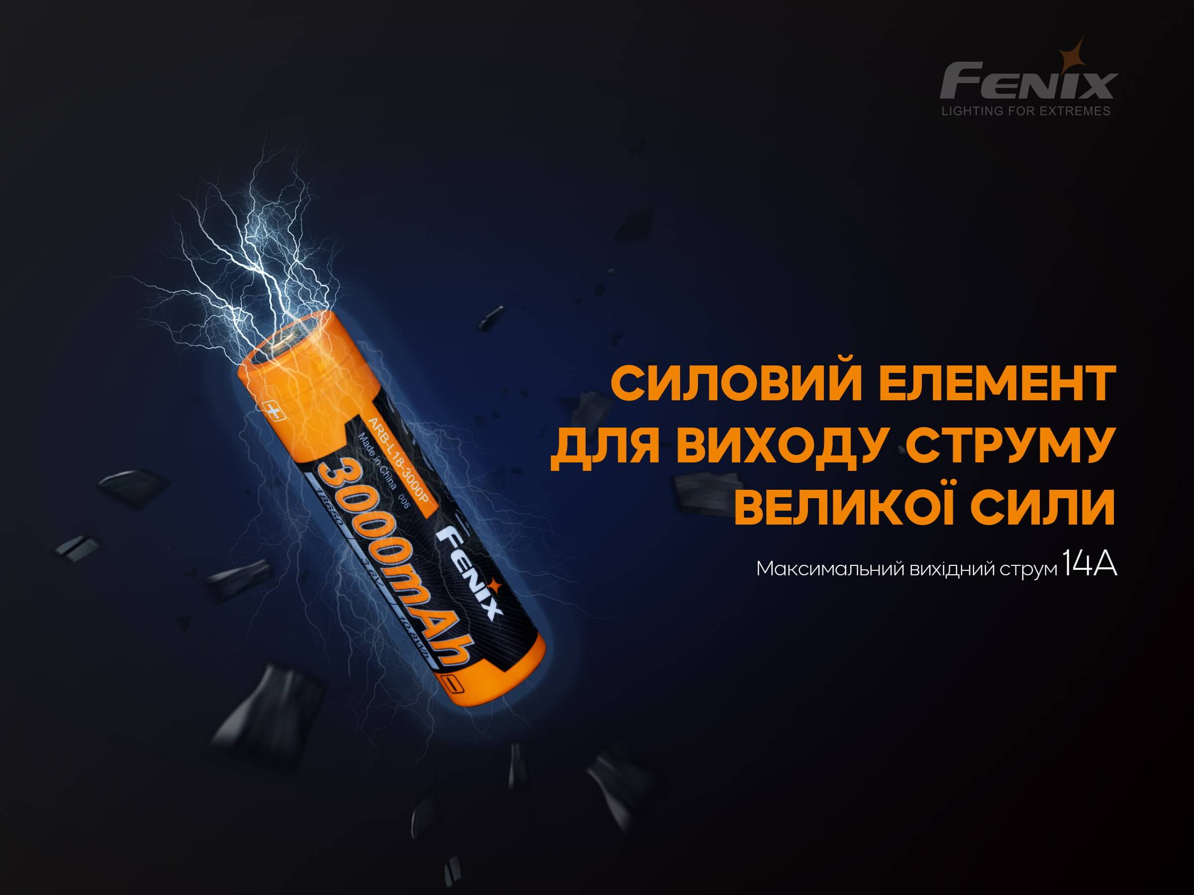 Аккумулятор 18650 Fenix (3000 mAh) ARB-L18-3000P - фото 3