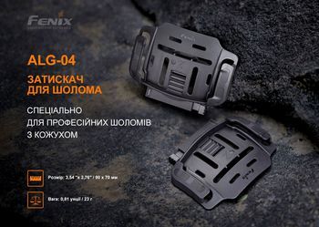 Фото Крепление на шлем для налобных фонарей Fenix ALG-04
