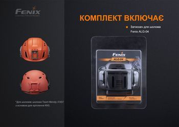Фото Крепление на шлем для налобных фонарей Fenix ALG-04